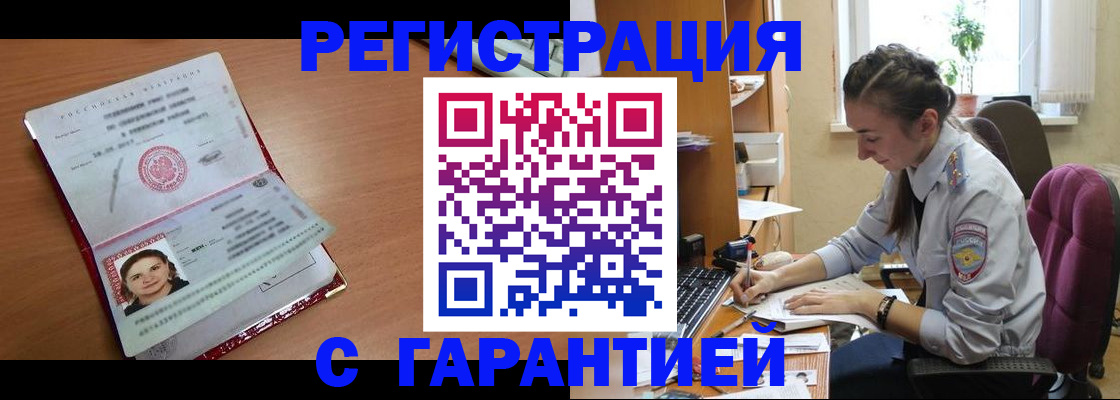 временная регистрация купить в Долгопрудном