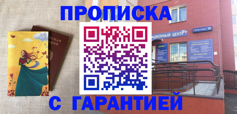 прописка для военкомата в Долгопрудном