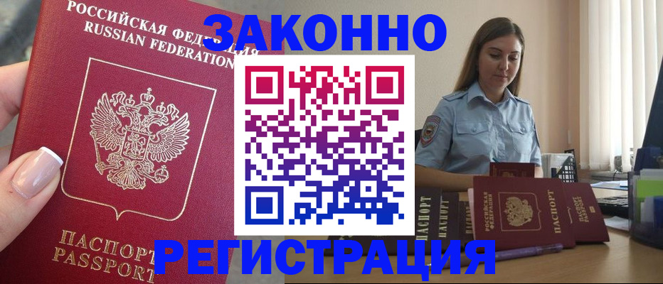 прописка иностранных граждан в Долгопрудном